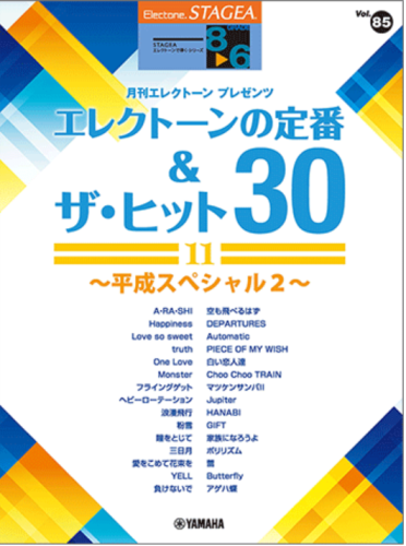 STAGEA Vol.85 Electone Classics The Hits 30 Heisei Special 2 Grade8-6